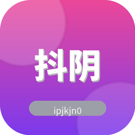 抖阴